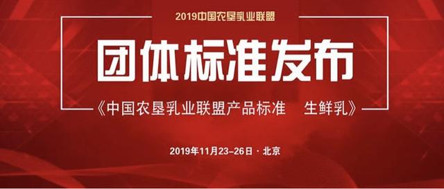 完达山亮相中国农垦乳业联盟成员大会 以品质标杆引领新时代