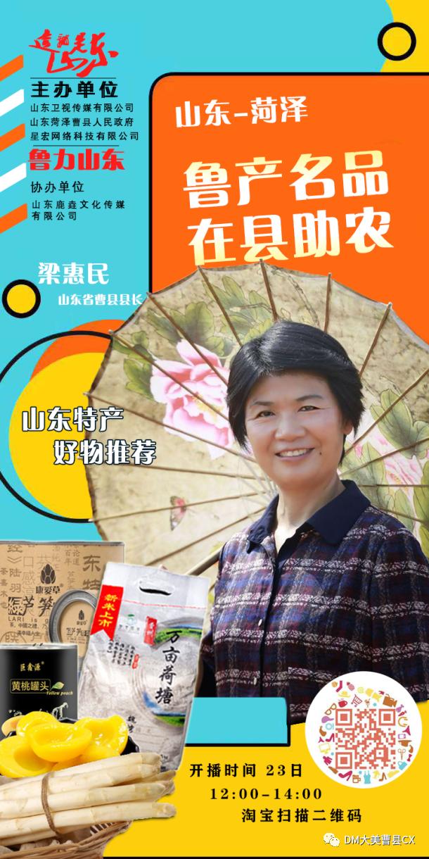 曹县县长面向全国网友直播带货，曹县品牌被网友看好