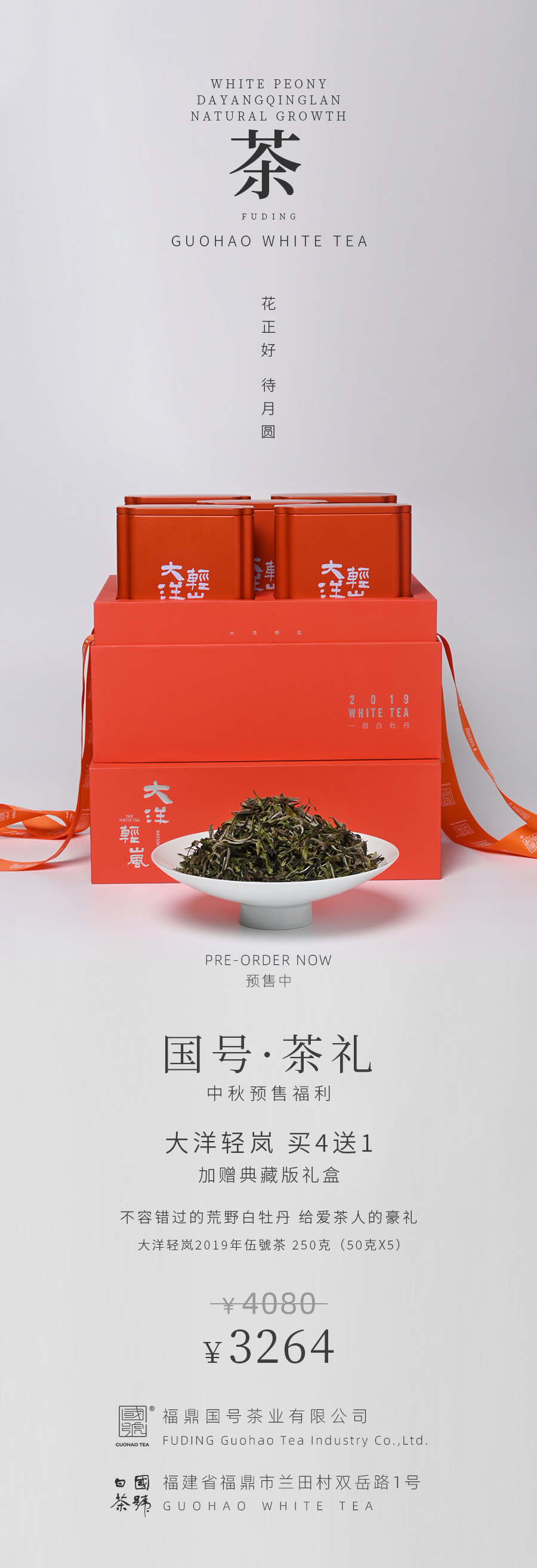 中秋福利：大洋轻岚超值大礼盒