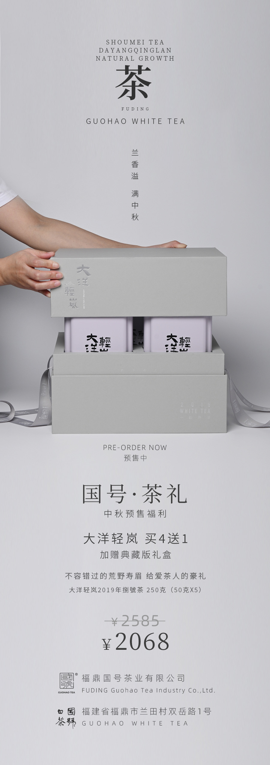 中秋福利：大洋轻岚超值大礼盒