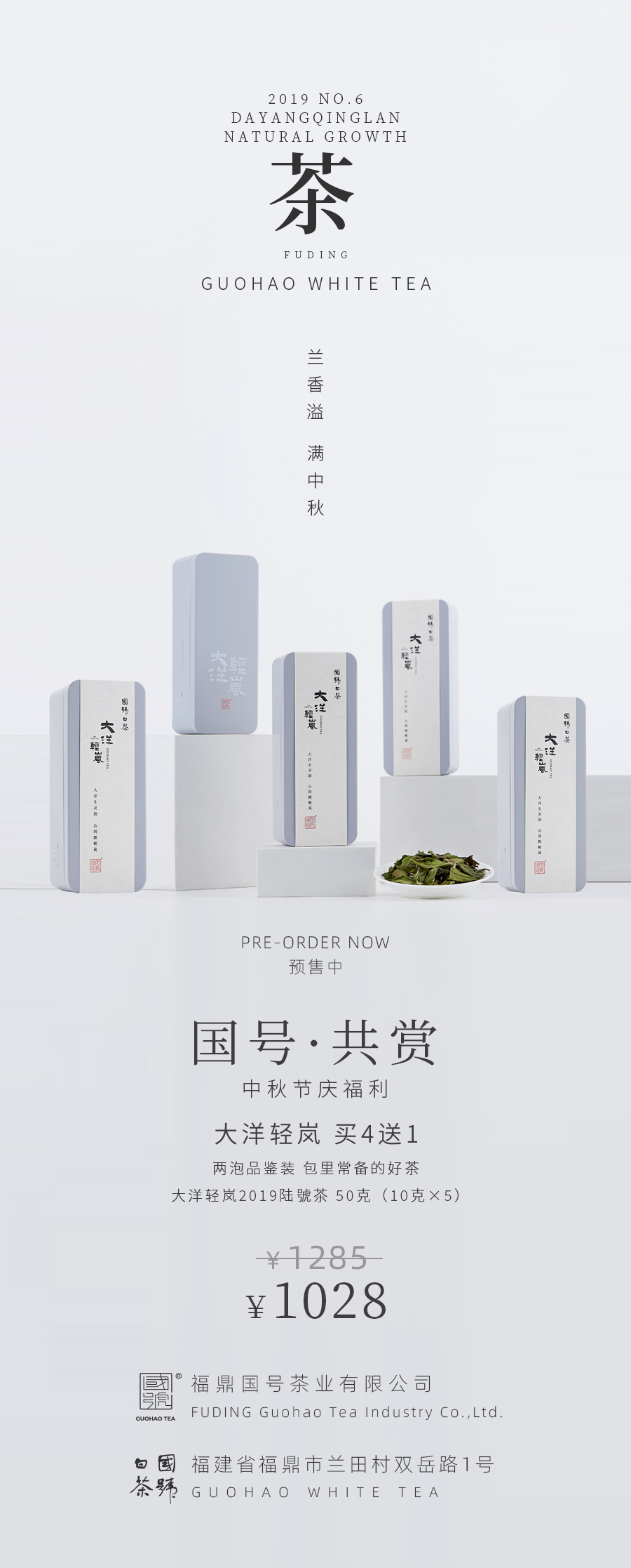 中秋福利：大洋轻岚超值大礼盒