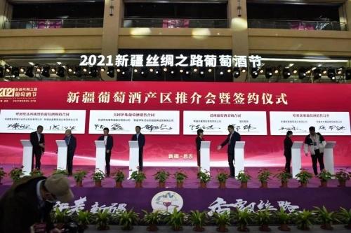 醉美新疆·香飘丝路，2021 新疆丝绸之路葡萄酒节开幕