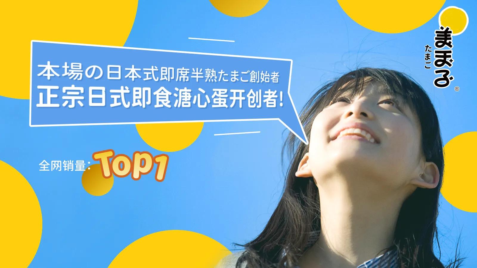 蝉联即食溏心蛋销量第一,美玉子占据鸡蛋新消费领导地位