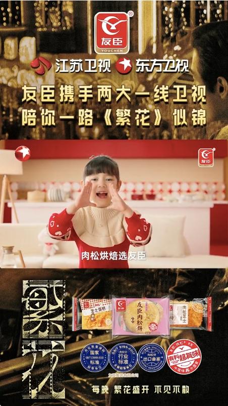 和《繁花》一起绽放，友臣食品这波营销“走味”更“走心”！