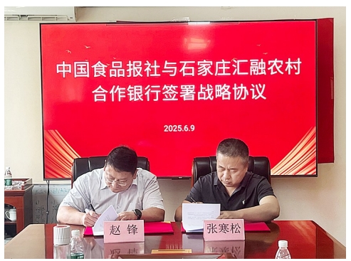 优势互补，促食品产业和农业产业发展  本社与石家庄汇融农村合作银行达成战略合作