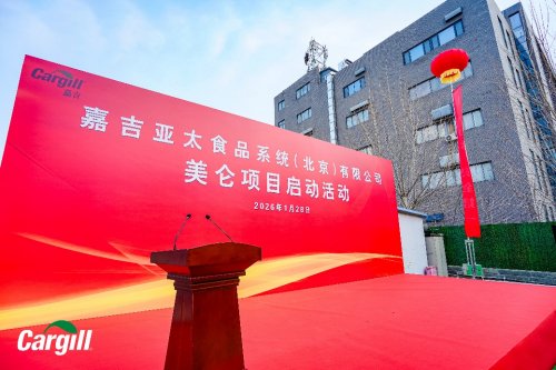 加码本土,辐射亚太:嘉吉北京工厂扩建项目正式启动