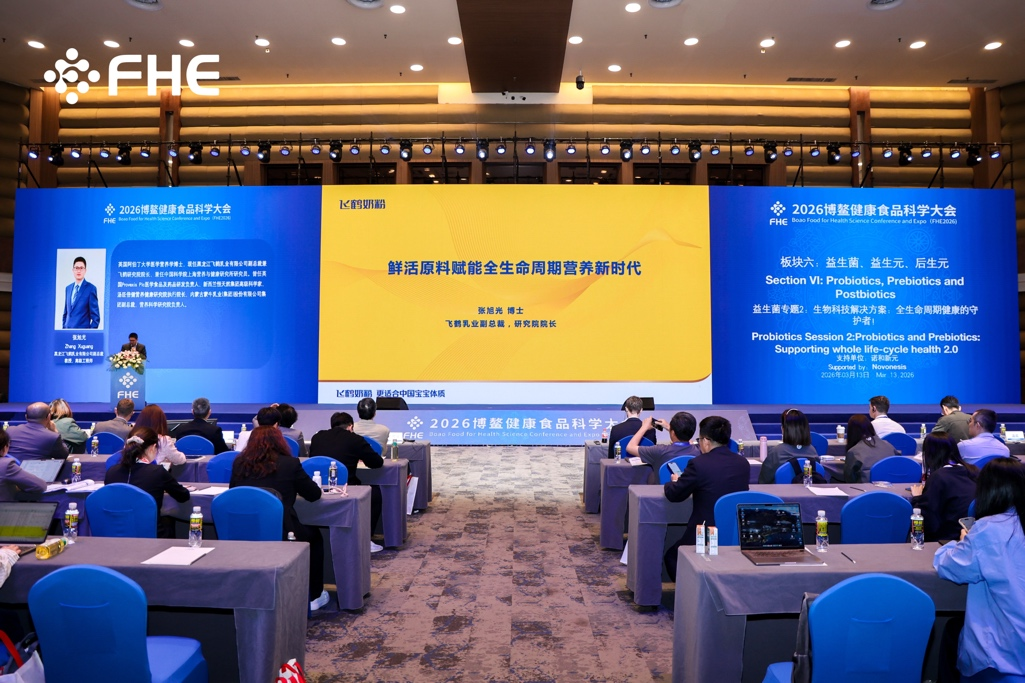 鲜活原料驱动乳蛋白创新升级中国飞鹤亮相2026博鳌健康食品科学大会(图1)