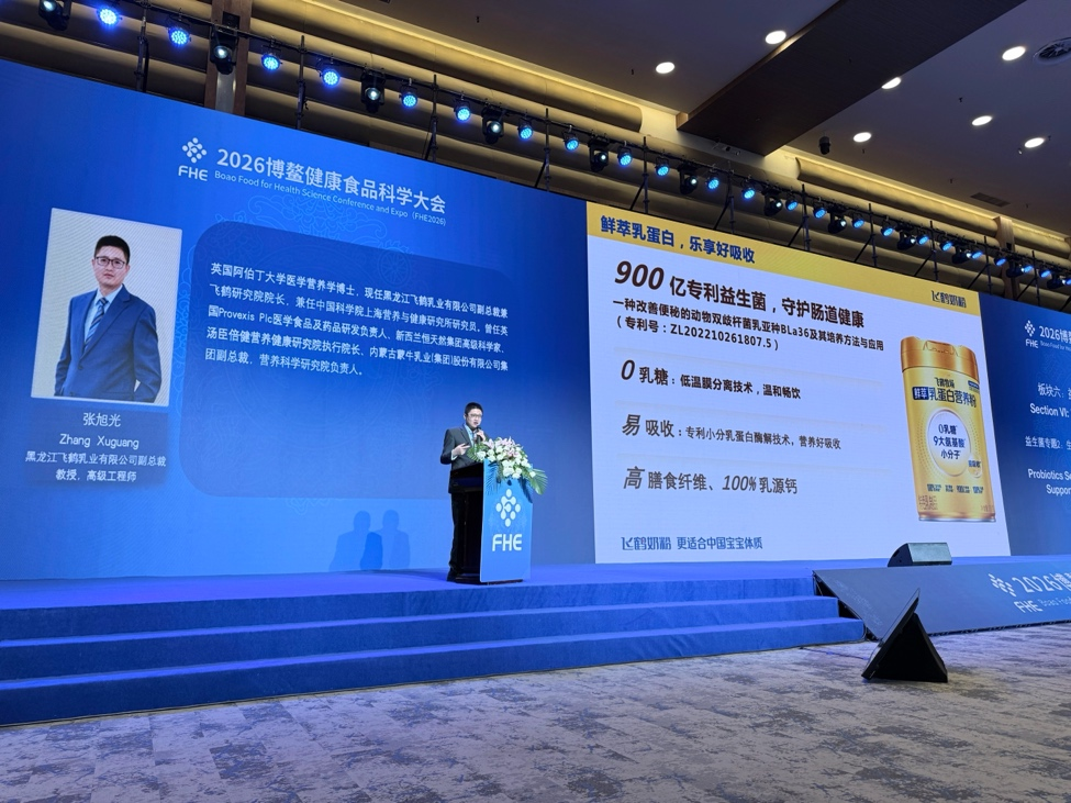 鲜活原料驱动乳蛋白创新升级中国飞鹤亮相2026博鳌健康食品科学大会(图2)