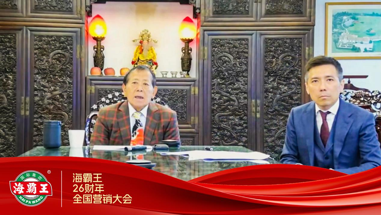 聚势启新程 全渠发力赢未来 | 海霸王26财年全国营销大会圆满落幕(图2)