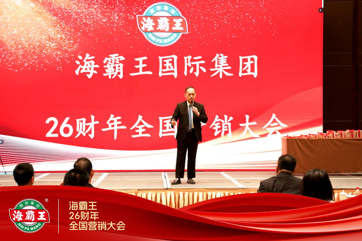 聚势启新程 全渠发力赢未来 | 海霸王26财年全国营销大会圆满落幕(图3)