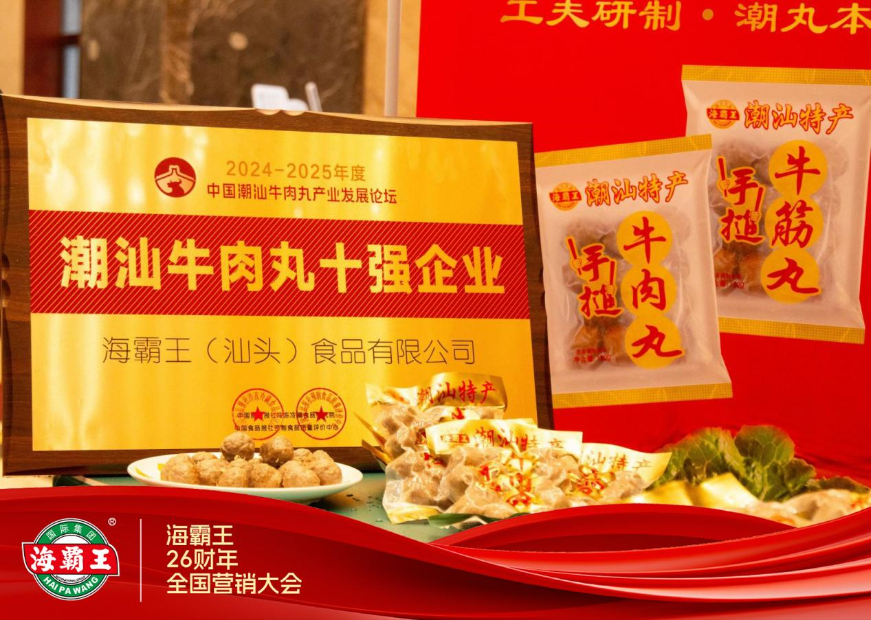 聚势启新程 全渠发力赢未来 | 海霸王26财年全国营销大会圆满落幕(图8)