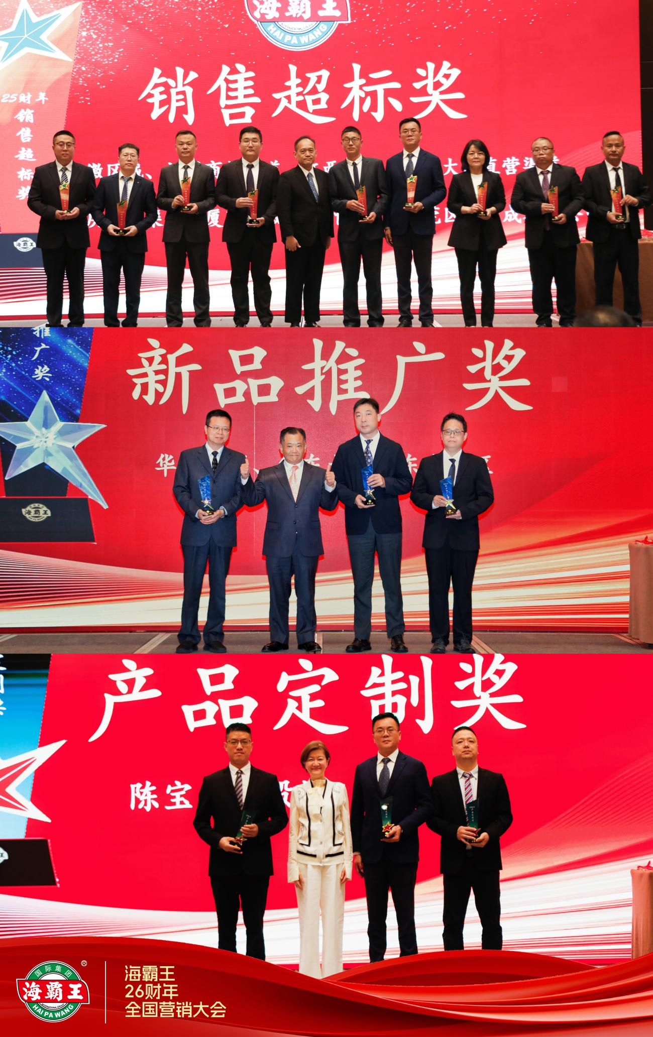 聚势启新程 全渠发力赢未来 | 海霸王26财年全国营销大会圆满落幕(图9)