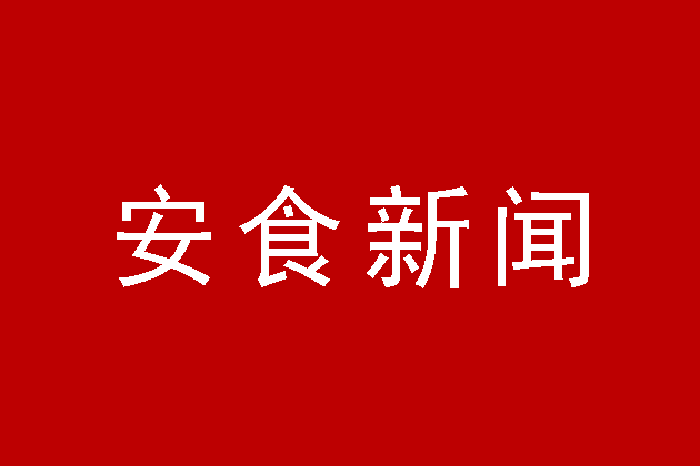 宁夏特色农产品北京产销对接会签约超3.3亿元